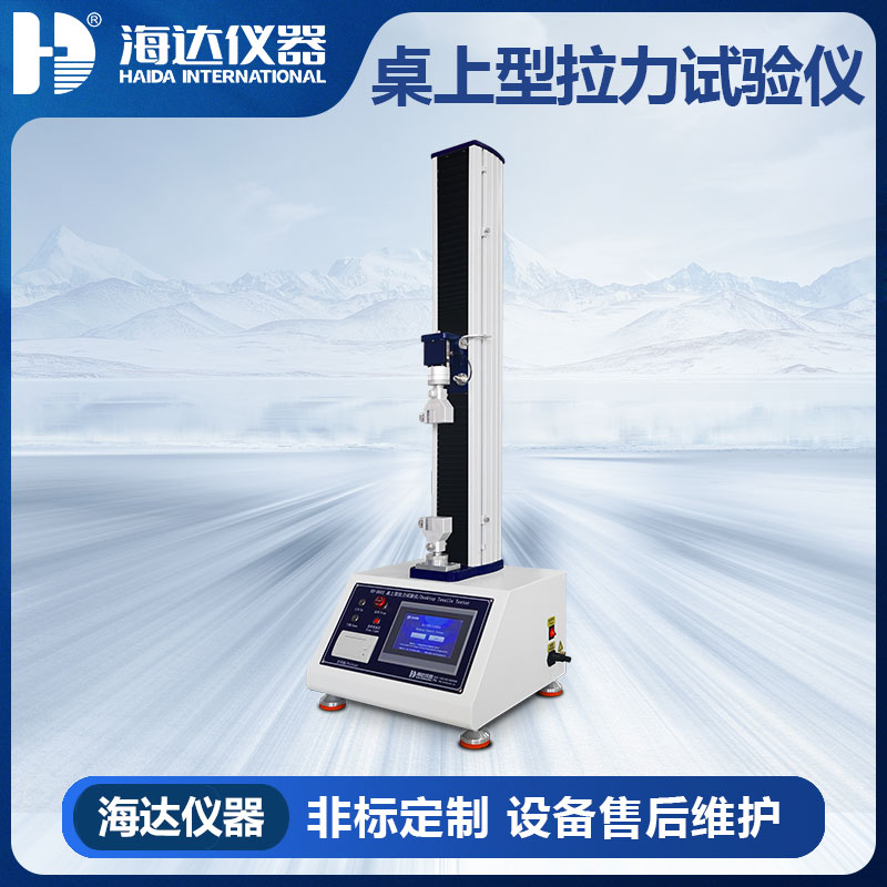 HD-B602-S 桌上型拉力試驗(yàn)儀